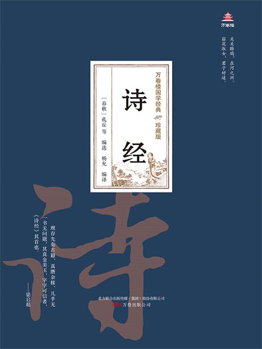 Title details for 诗经 by 孔丘 - Available